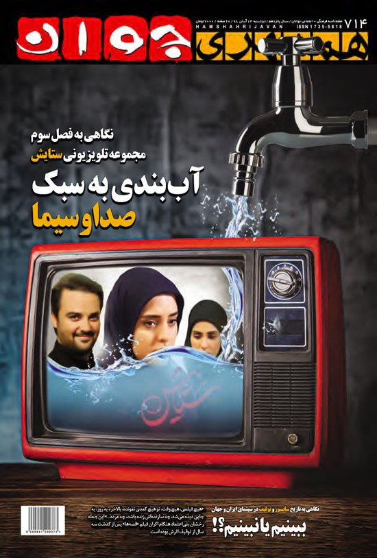 تصویر جلد کتاب هفتهنامه همشهری جوان ـ شماره ۷۱۴ ـ دوشنبه ۱۳ آبان ۹۸