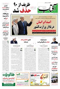 تصویر جلد کتاب آفتاب یزد - ۰۲ دی ۱۳۹۴