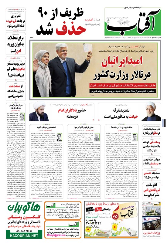 تصویر جلد کتاب آفتاب یزد - ۰۲ دی ۱۳۹۴