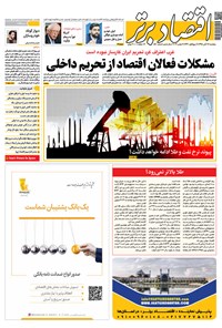 تصویر جلد کتاب روزنامه اقتصاد برتر ـ شماره ۵۹۰ ـ ۱۶ آبان ۹۸
