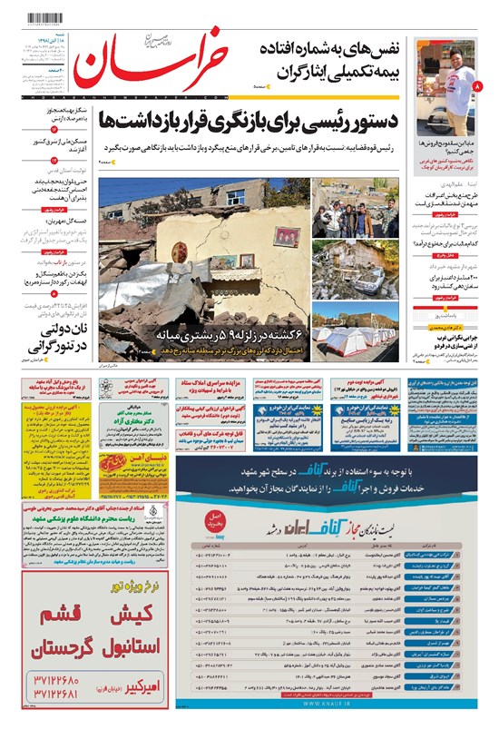 تصویر جلد کتاب خراسان - ۱۳۹۸ شنبه ۱۸ آبان