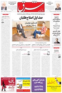 تصویر جلد کتاب شرق - ۱۳۹۴ چهارشنبه ۲ دي