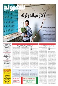تصویر جلد کتاب شهروند - ۱۳۹۸ شنبه ۱۸ آبان