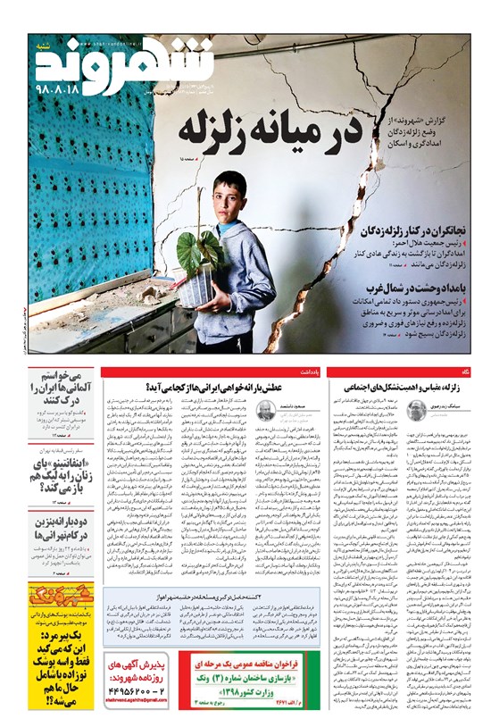 تصویر جلد کتاب شهروند - ۱۳۹۸ شنبه ۱۸ آبان