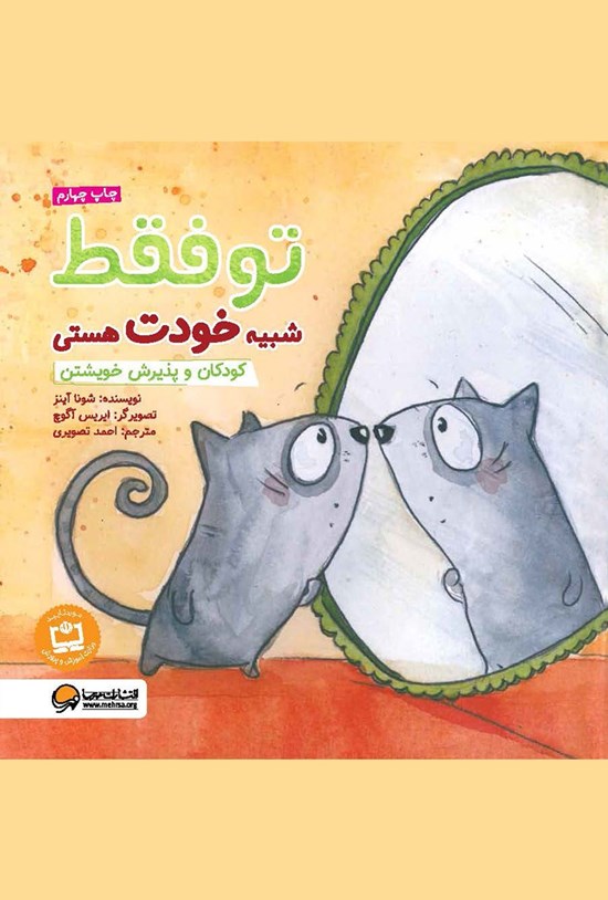 تصویر جلد کتاب تو فقط شبیه خودت هستی