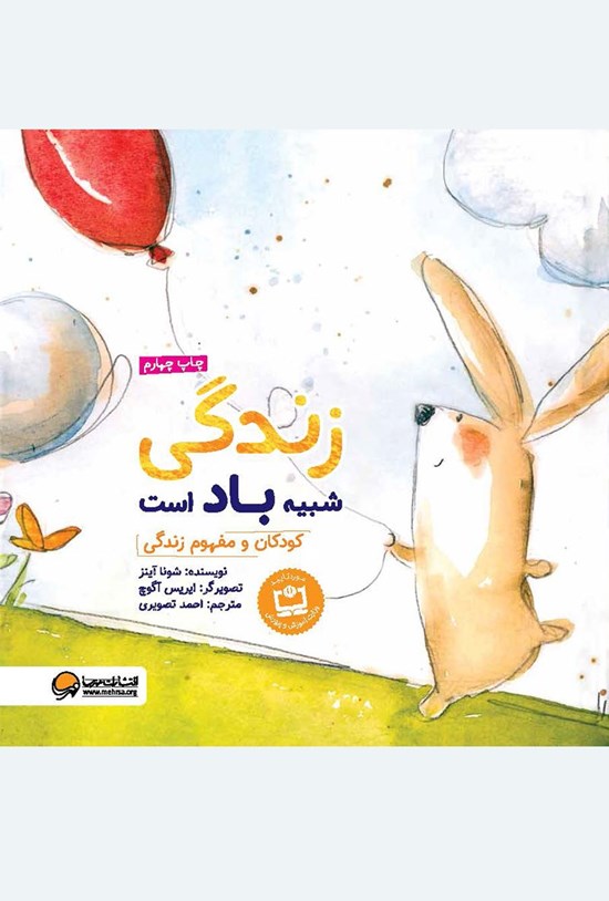 تصویر جلد کتاب زندگی شبیه باد است