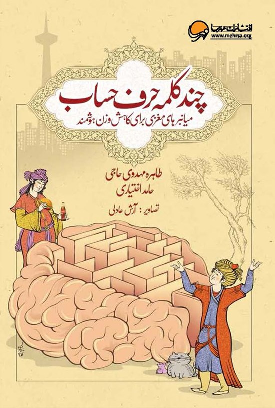 تصویر جلد کتاب چند کلمه حرف حساب