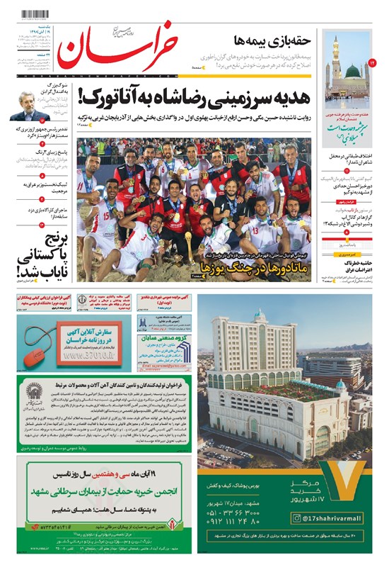تصویر جلد کتاب خراسان - ۱۳۹۸ يکشنبه ۱۹ آبان