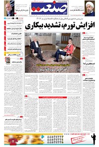 تصویر جلد کتاب جهان صنعت - ۰۲ دی ۱۳۹۴