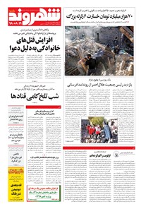 تصویر جلد کتاب شهروند - ۱۳۹۸ يکشنبه ۱۹ آبان