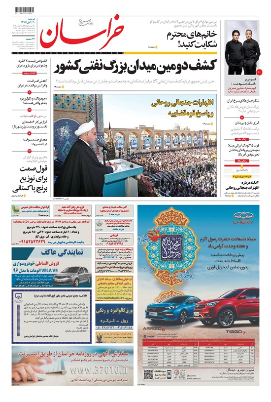 تصویر جلد کتاب خراسان - ۱۳۹۸ دوشنبه ۲۰ آبان