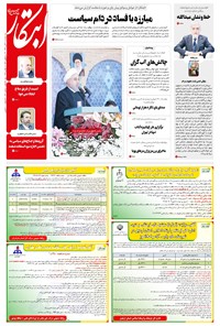 تصویر جلد کتاب ابتکار - ۲۰ آبان ۱۳۹۸