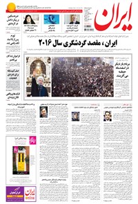 تصویر جلد کتاب ایران - ۱۳۹۴ پنج شنبه ۳ دي