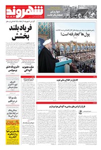 تصویر جلد کتاب شهروند - ۱۳۹۸ دوشنبه ۲۰ آبان