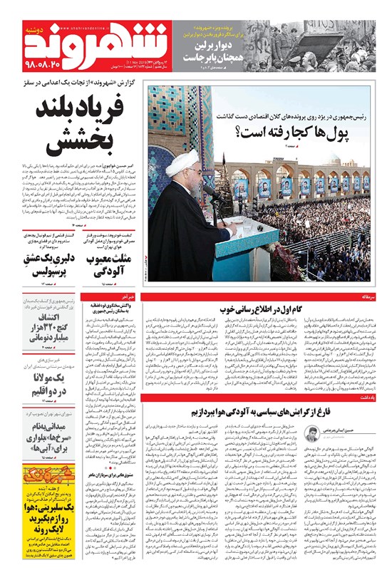 تصویر جلد کتاب شهروند - ۱۳۹۸ دوشنبه ۲۰ آبان