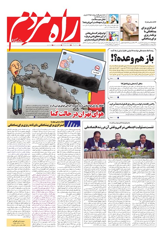 تصویر جلد کتاب راه مردم - سه شنبه ۲۱ آبان ۱۳۹۸