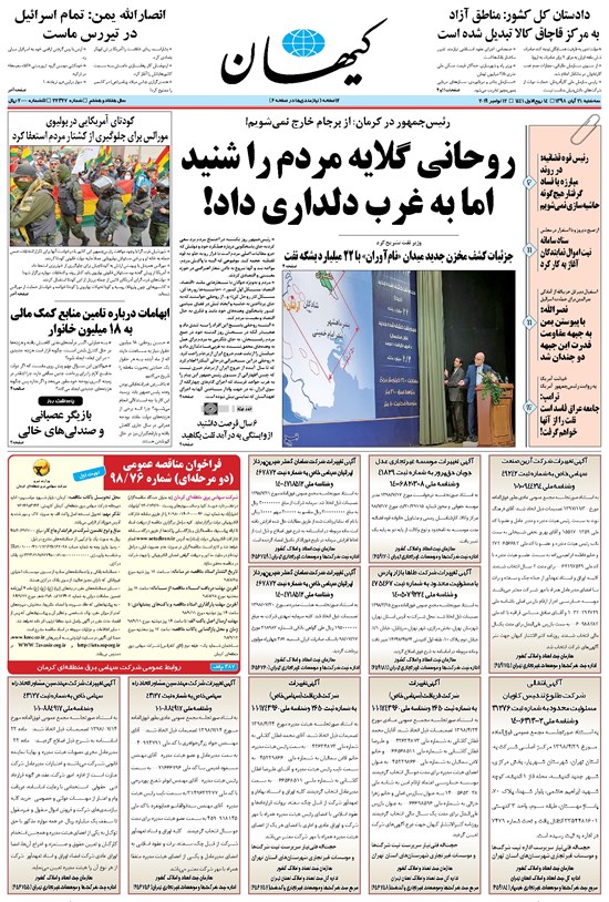 تصویر جلد کتاب کیهان - سهشنبه ۲۱ آبان ۱۳۹۸