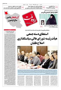 تصویر جلد کتاب روزنامه اراده ملت ـ شماره ۲۱ ـ ۲۰ آبان ۹۸