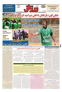 تصویر جلد کتاب ابرار ورزشی - ۱۳۹۴/۱۰/۳