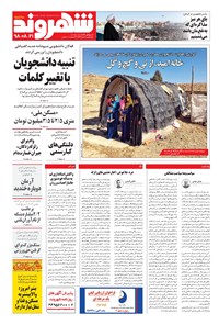تصویر جلد کتاب شهروند - ۱۳۹۸ سه شنبه ۲۱ آبان