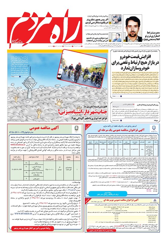 تصویر جلد کتاب راه مردم - چهارشنبه ۲۲ آبان ۱۳۹۸