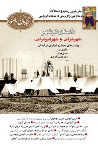 تصویر جلد کتاب مجله آباداننامه ـ شماره ۵ ـ تابستان ۹۸