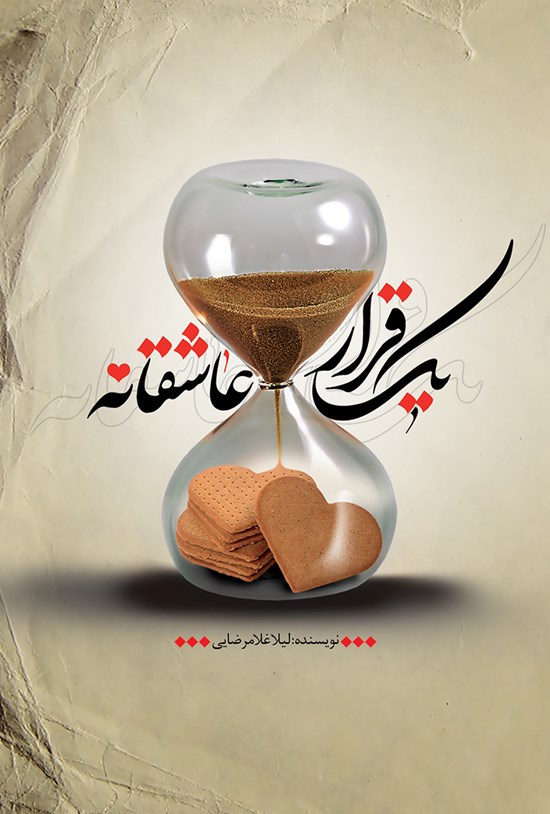 تصویر جلد کتاب یک قرار عاشقانه
