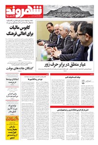 تصویر جلد کتاب شهروند - ۱۳۹۸ چهارشنبه ۲۲ آبان