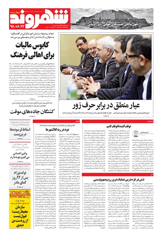 تصویر جلد کتاب شهروند - ۱۳۹۸ چهارشنبه ۲۲ آبان