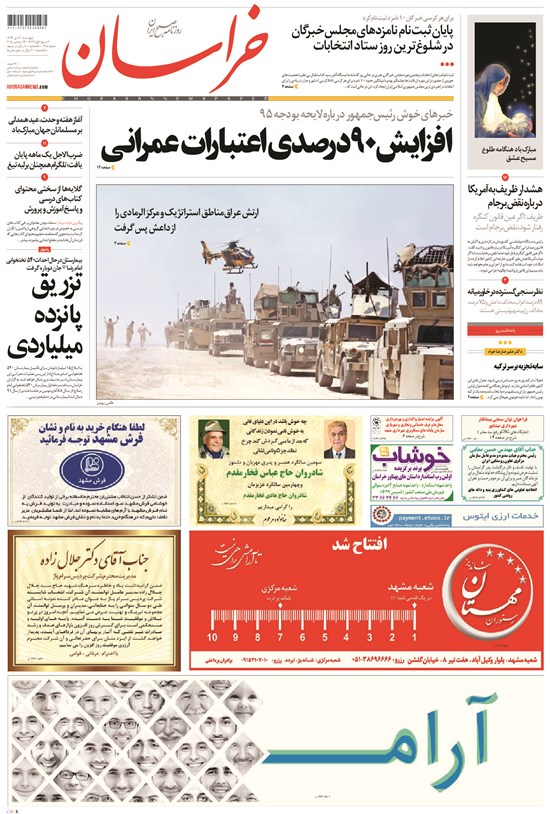 تصویر جلد کتاب خراسان - ۱۳۹۴ پنج شنبه ۳ دي