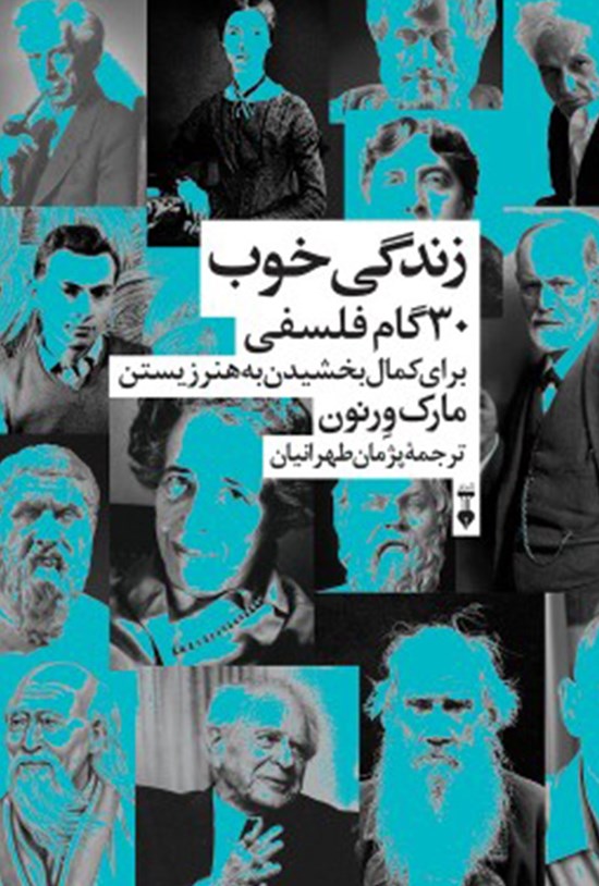 تصویر جلد کتاب زندگی خوب