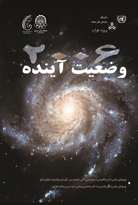 تصویر جلد کتاب وضعیت آینده ۲۰۰۶