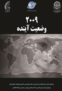 کتاب وضعیت آینده ۲۰۰۹ اثر م‍ح‍س‍ن‌  ب‍ه‍رام‍ی‌