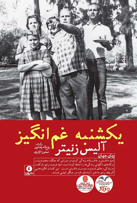 تصویر جلد کتاب یکشنبهی غمانگیز