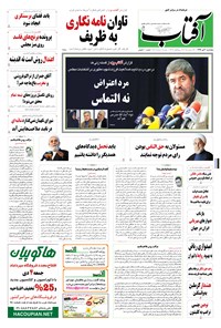 تصویر جلد کتاب آفتاب یزد - ۰۳ دی ۱۳۹۴