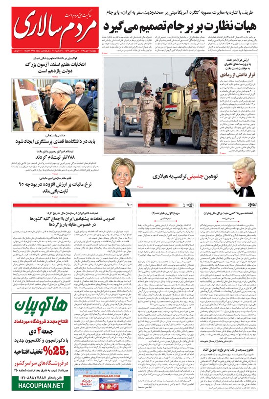 تصویر جلد کتاب مردمسالاری - ۱۳۹۴/۱۰/۰۳