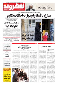 تصویر جلد کتاب شهروند - ۱۳۹۸ پنج شنبه ۲۳ آبان