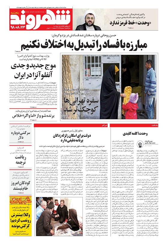 تصویر جلد کتاب شهروند - ۱۳۹۸ پنج شنبه ۲۳ آبان