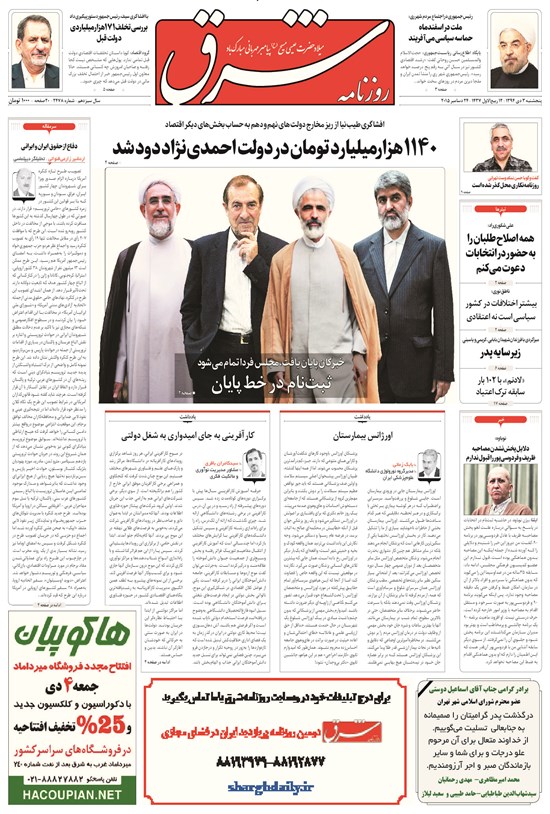 تصویر جلد کتاب شرق - ۱۳۹۴ پنج شنبه ۳ دي
