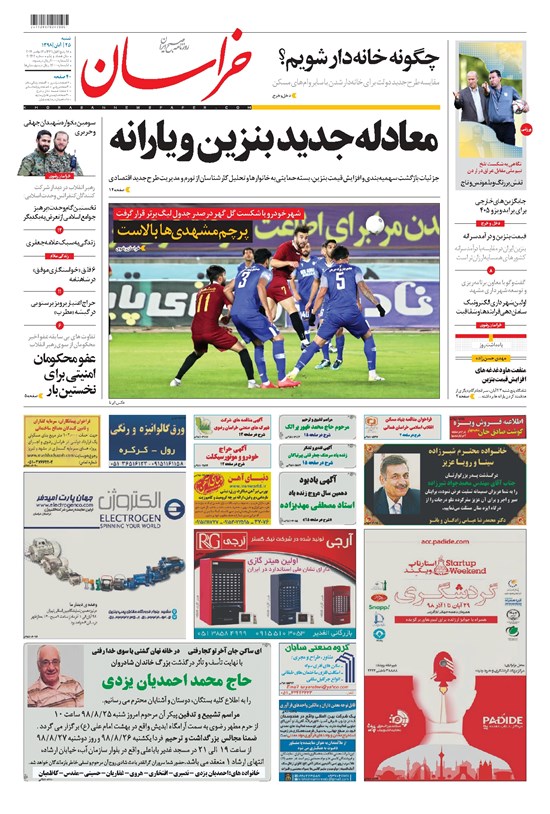 تصویر جلد کتاب خراسان - ۱۳۹۸ شنبه ۲۵ آبان