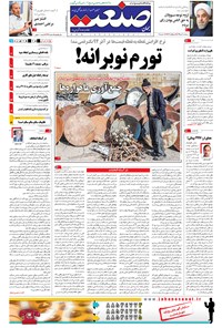 تصویر جلد کتاب جهان صنعت - ۰۳ دی ۱۳۹۴