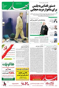تصویر جلد کتاب بهار - ۱۳۹۴ پنج شنبه ۳ دي