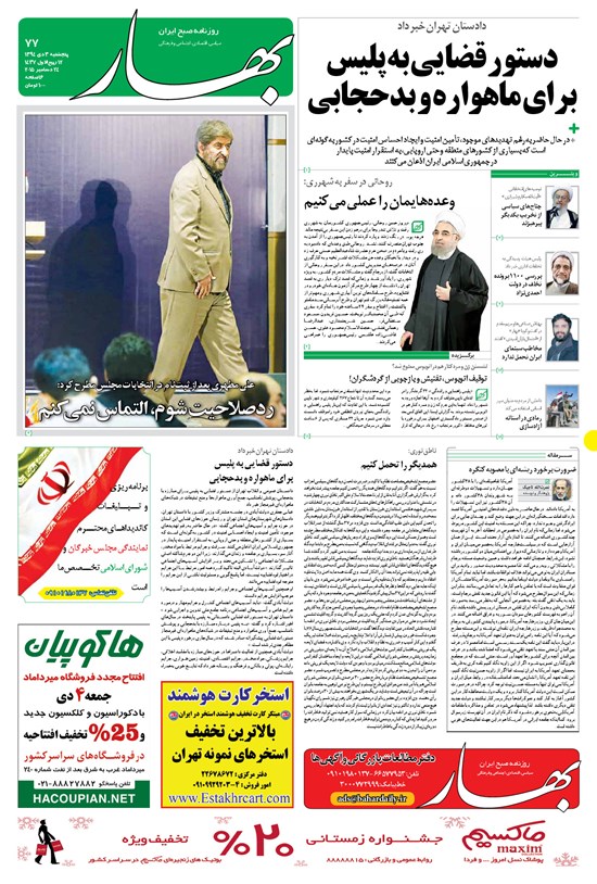 تصویر جلد کتاب بهار - ۱۳۹۴ پنج شنبه ۳ دي