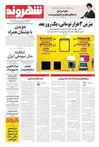 تصویر جلد کتاب شهروند - ۱۳۹۸ شنبه ۲۵ آبان