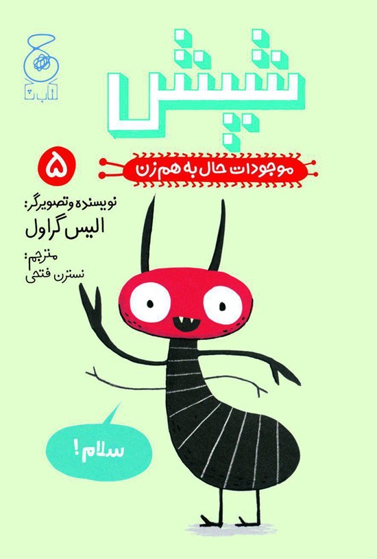 تصویر جلد کتاب شپش