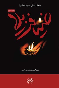 تصویر جلد کتاب ضیافت بلا