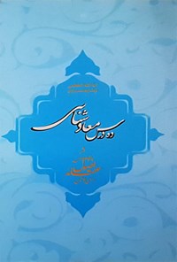 تصویر جلد کتاب ده درس معادشناسی