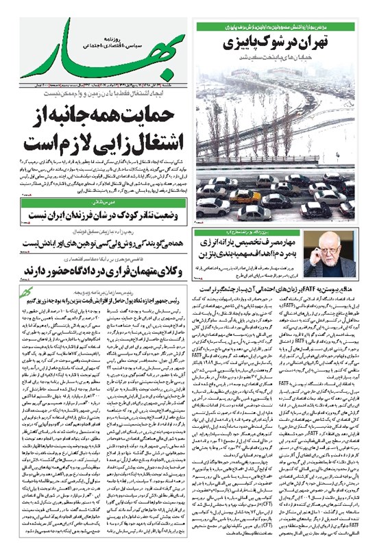 تصویر جلد کتاب بهار - ۱۳۹۸ يکشنبه ۲۶ آبان