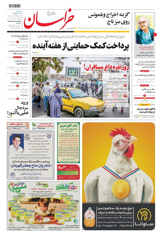 تصویر جلد کتاب خراسان - ۱۳۹۸ يکشنبه ۲۶ آبان