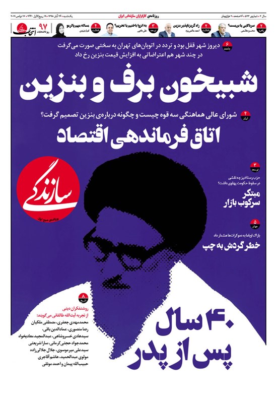 تصویر جلد کتاب روزنامه سازندگی ـ شماره ۵۲۳ ـ ۲۶ آبان ۹۸